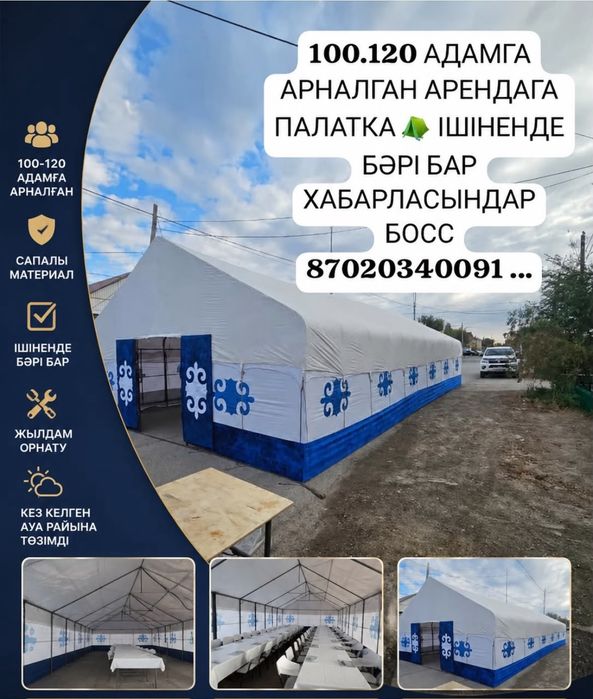 Аренда палатки посуточно