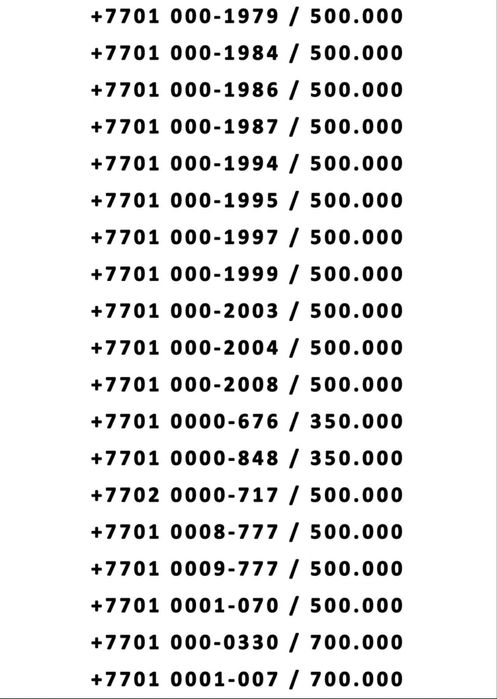 Красивые  номера KCELL