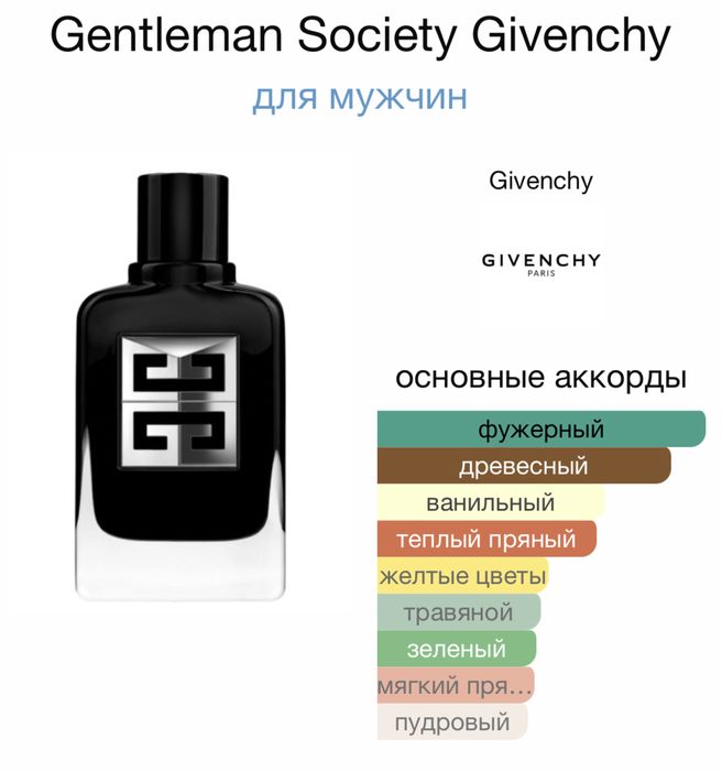 Gentleman Givenchy Society
