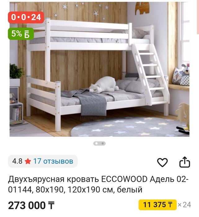 Продам двухъярусную кровать