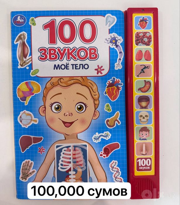 Продам познавательные говорящие детские книги