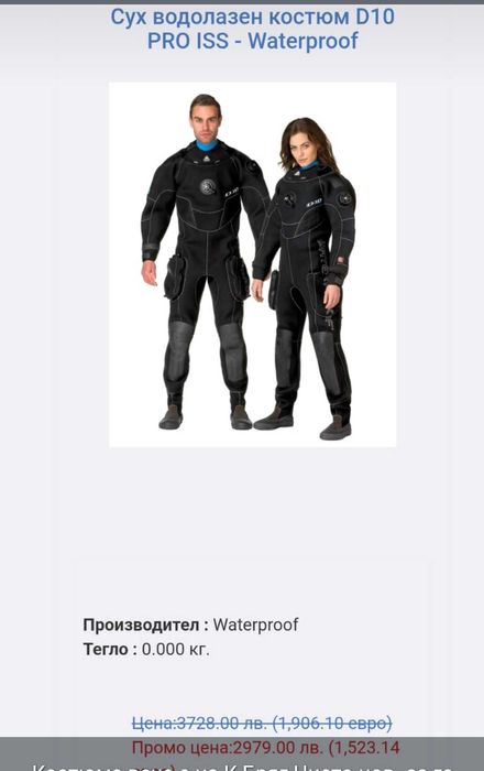 Waterproof сух водолазен костюм D10 Pro ISS Lady размер М