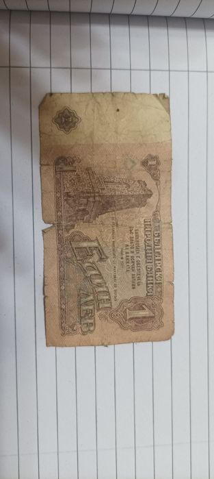 Продавам автентични банкноти от 1974