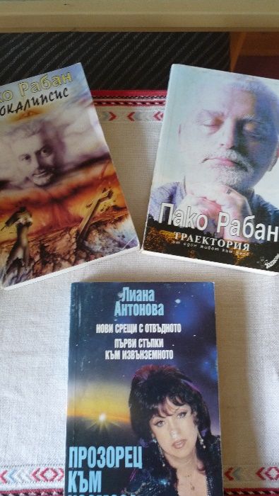 Окултна литература - езотерика - 7 броя