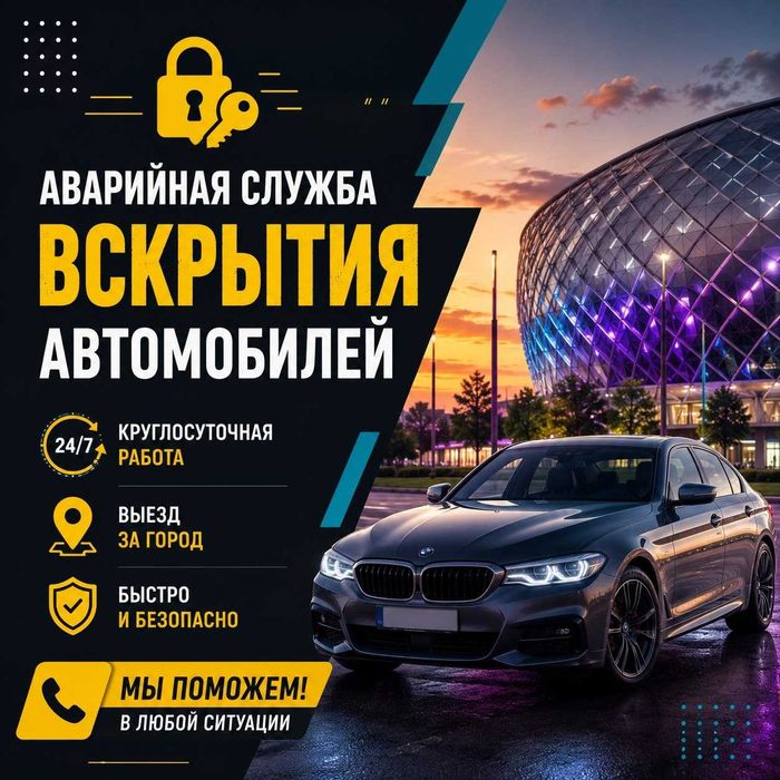 Открыть автомобиль - вскрытие дверей, капота, бардачка - замена замков