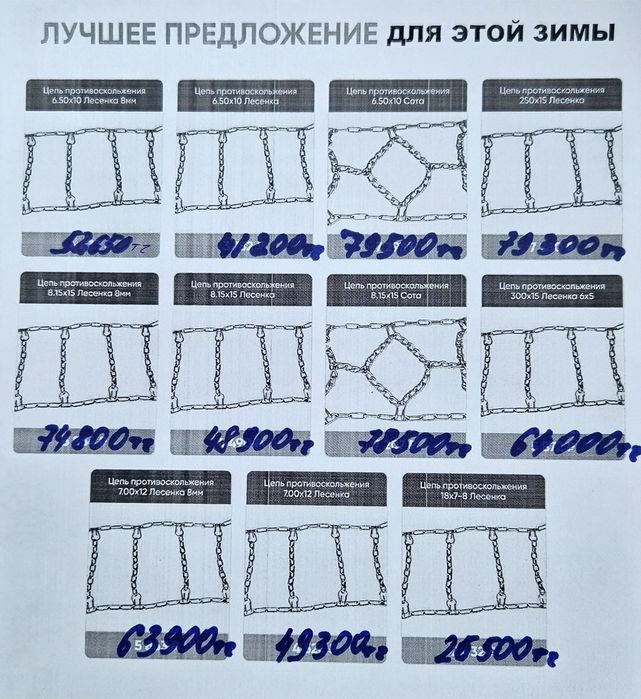 Цепи противоскольжения