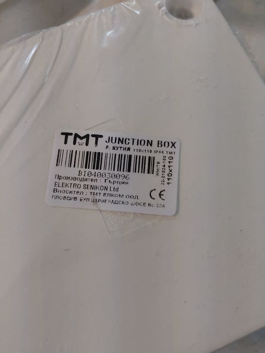 Разклонителна кутия TMT