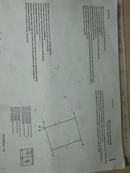 Продам участок Кокозек