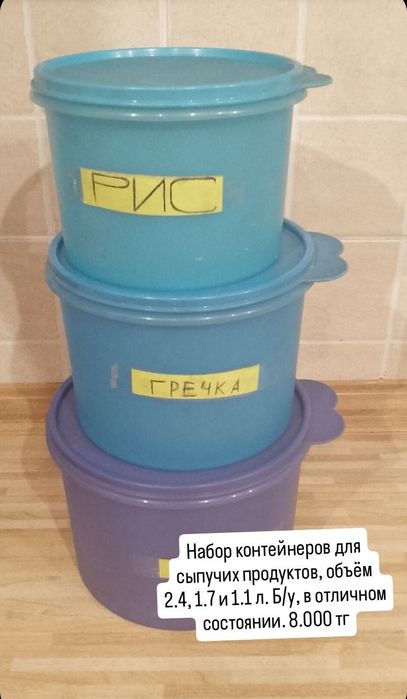 Посуда Tupperware