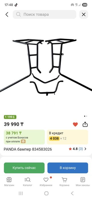 Мото защита продаётся