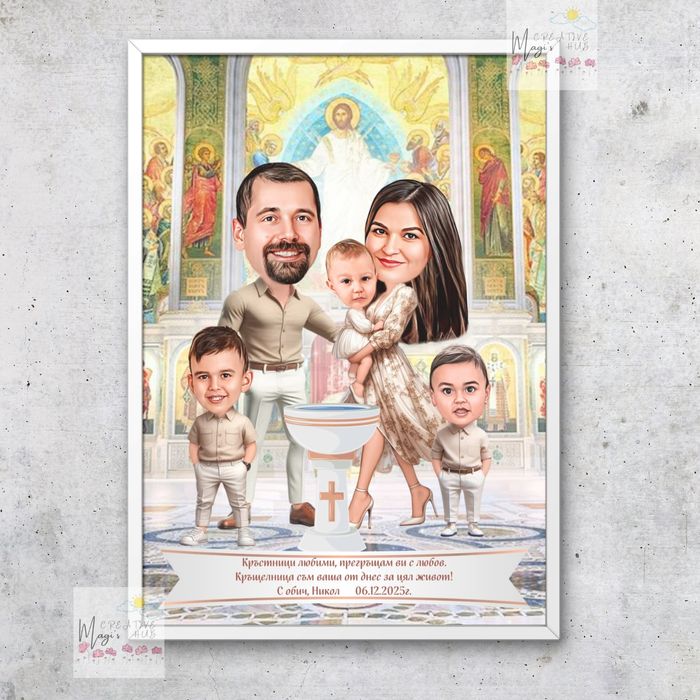 Карикатура в рамка - подарък за кумове, кръстници или друг повод