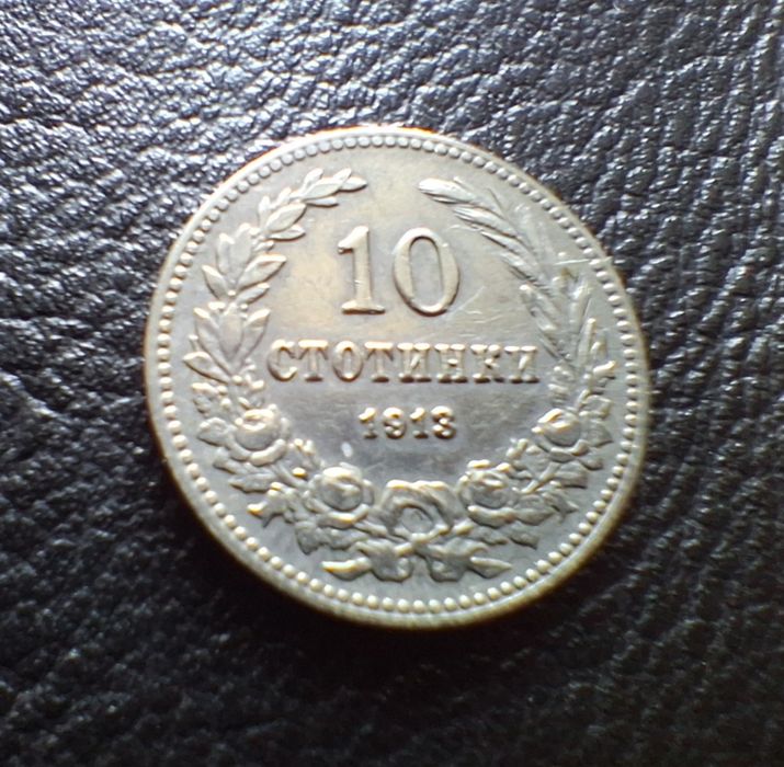 Стара монета 10 стотинки 1913 г. България-много добра  !