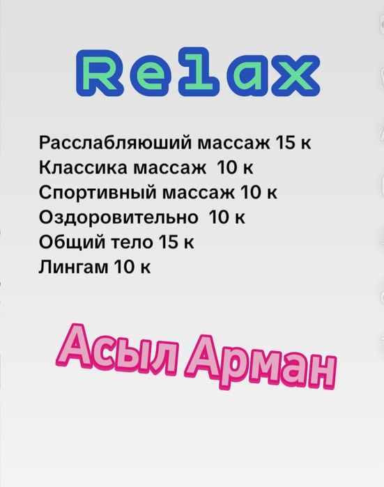 Оздоровительно массаж