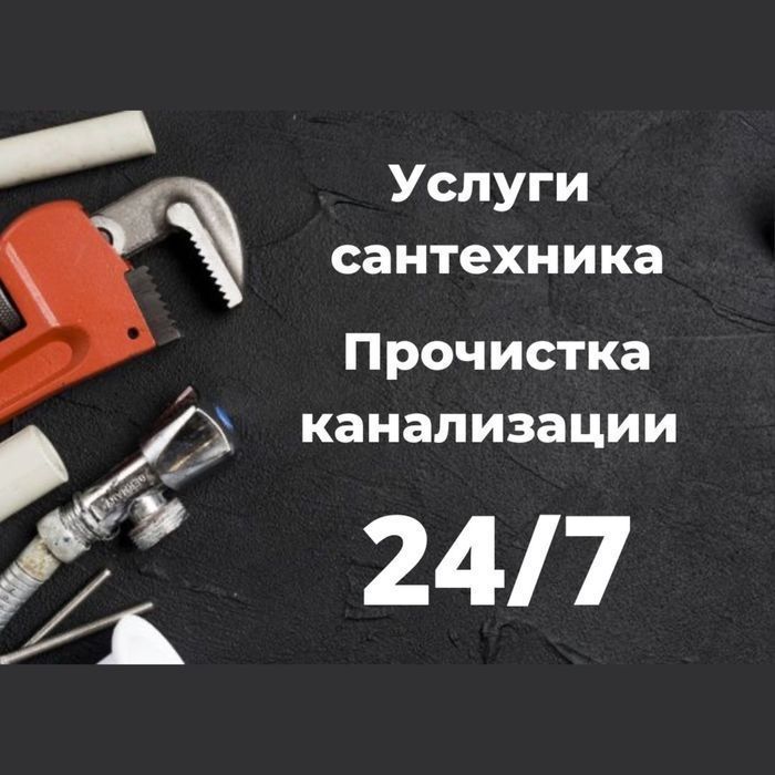 Прочистка труб канализации засор гидродинамическая Крот промывка 24/7