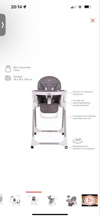 Стул для кормления