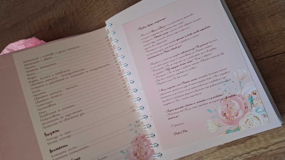 Сватбен планер НОВ