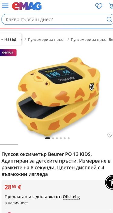 Детски Пулсов Оксиметър Beurer PO 13