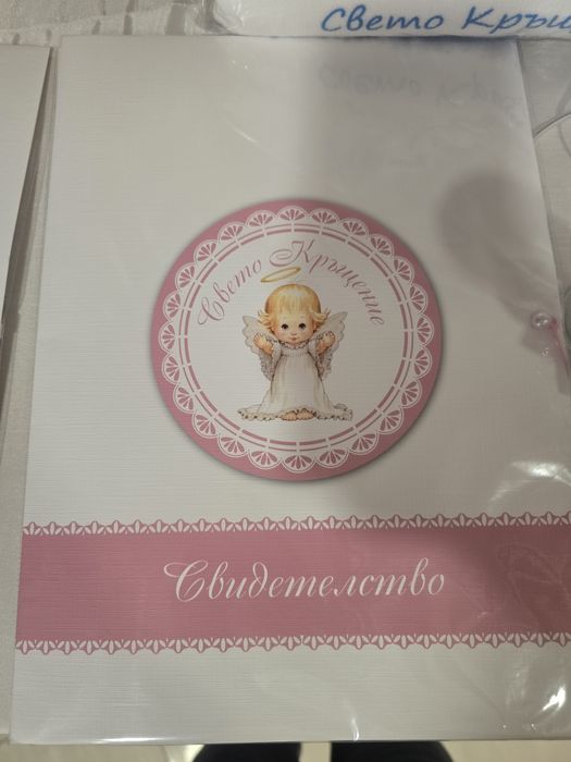 Аксесоари за кръщене