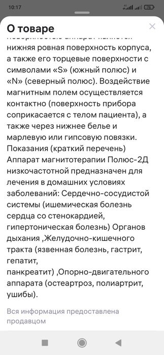 Продам аппарат от всех болезней