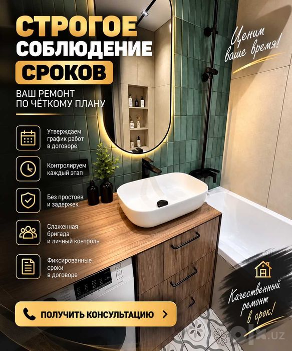 Ремонт квартир, домов, коттеджей и участков под ключ — Ташкент