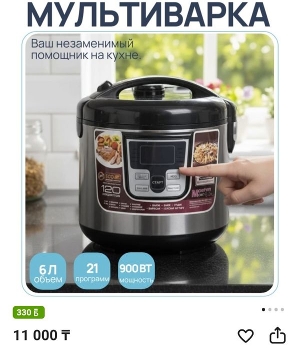 Продается мультиварка