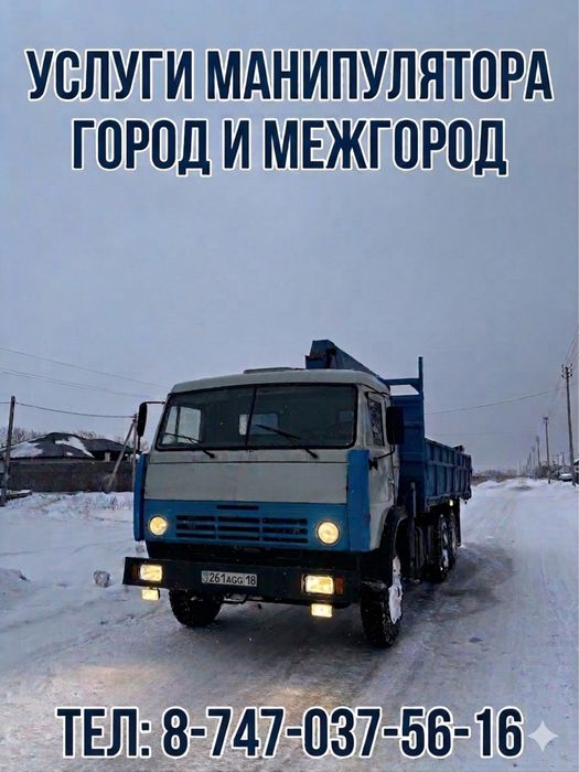 Услуги манипулятора