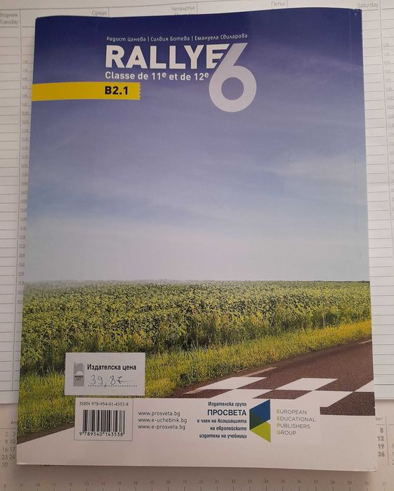 Rallye 6 (френски за 11 и 12 клас)