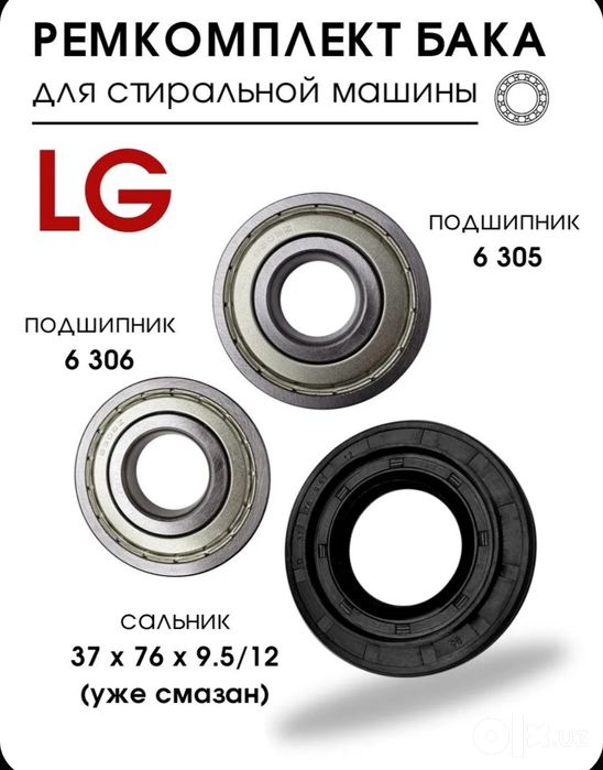 Продам пошипники Для стир.маш Автомат. Arginla KBC  salnik. C& U
