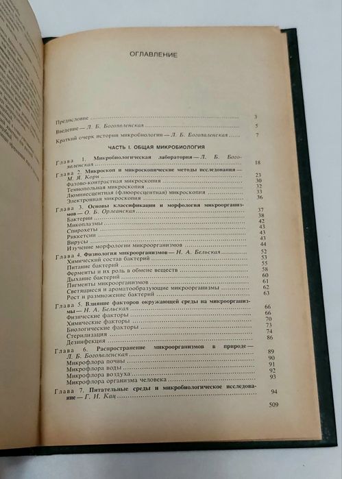 Книга Микробиология