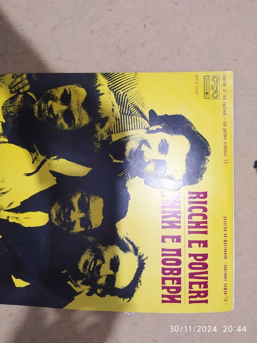 Грамофонни плочи от Соца