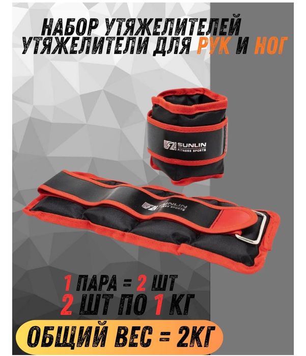 Продам утяжелители 1 кг