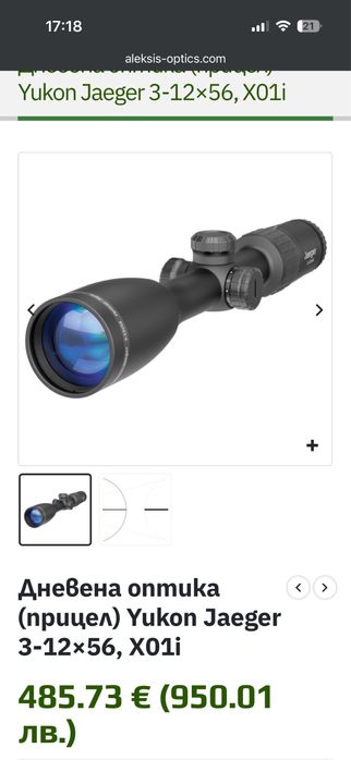 Оптика Yukon Jaeger 3-12x56