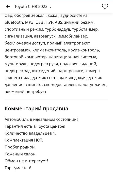 Продается машина марки Тойота 2023г