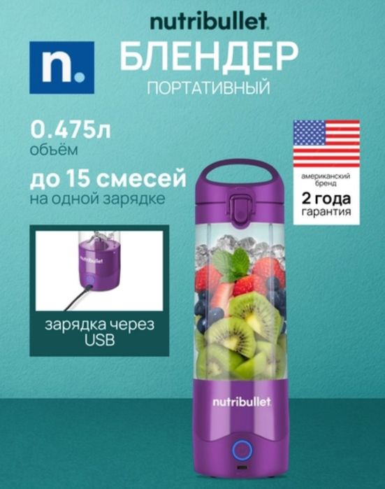 Nutribullet blender sotiladi. Продается портативный блендерNutribullet