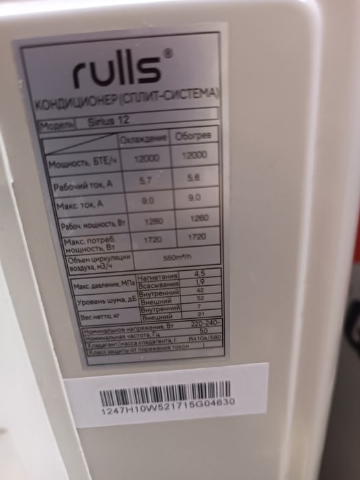 Инвертор Кондиционер Блок Rulls 12