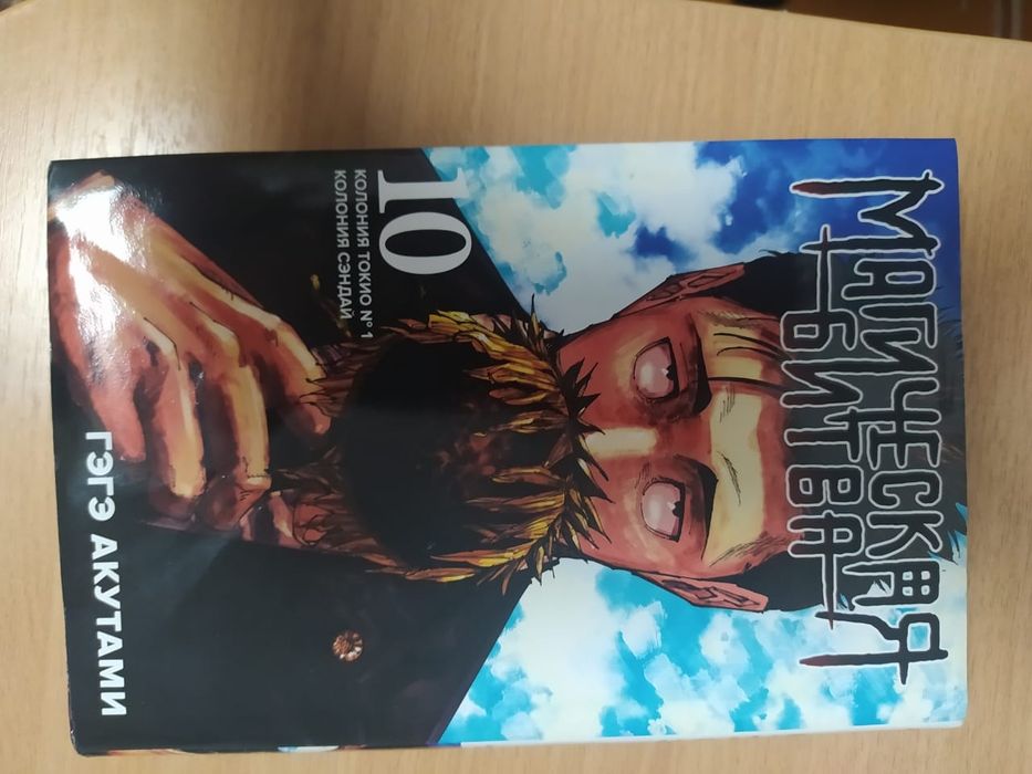 Манга магическая битва