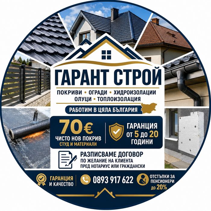 Ремонт на покриви в цялата страна