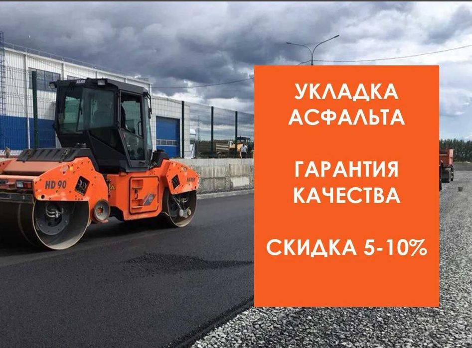 Ремон дорог, строительство, асфальтирование