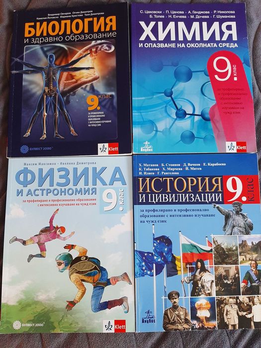 Учебници за 9 клас