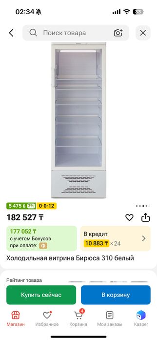 Холодильная витрина Бирюса 310 белый