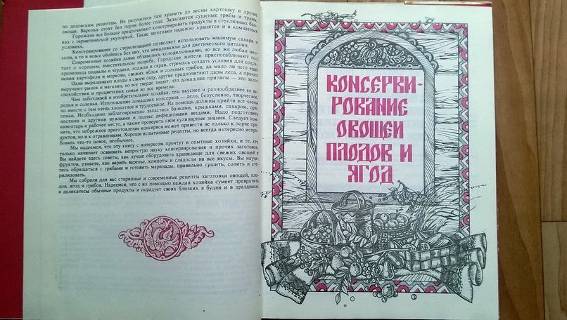 Книги о консервировании, готовке, обустройству быта