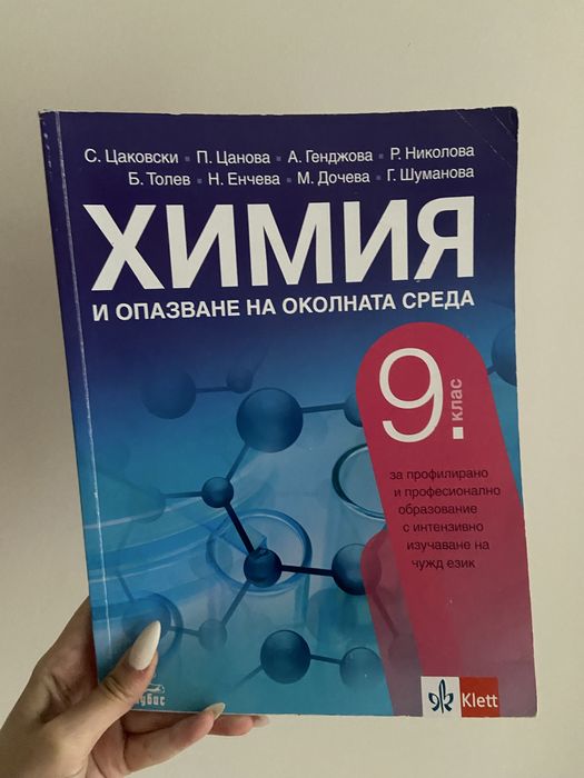 Учебници за 8,9,10 клас