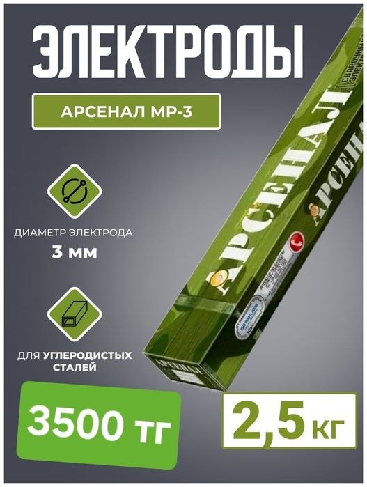 Продам электроды