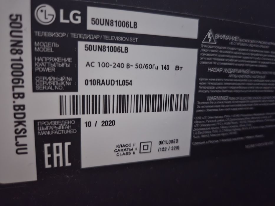 Телевизор SMART LG 50