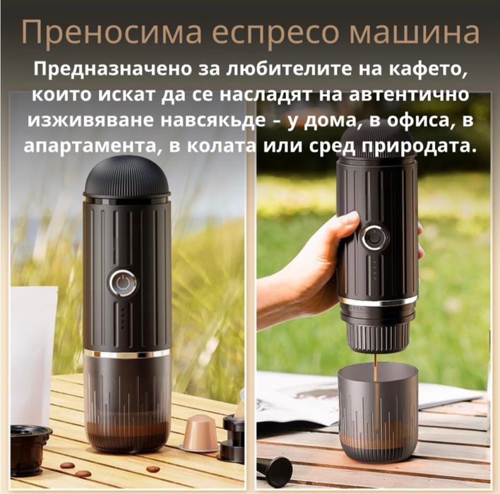 Премиум преносима кафемашина с включени аксесоари