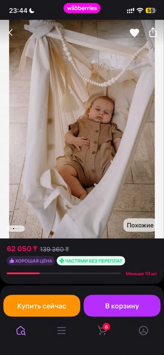 Гамак колыбелька