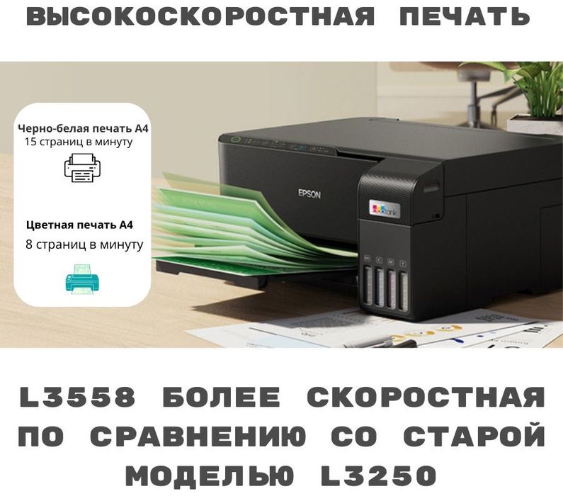 Принтер МФУ Epson L3558 почти новый