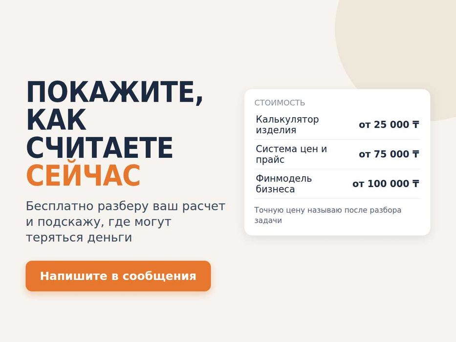 Excel и Google Таблицы, расчет себестоимости