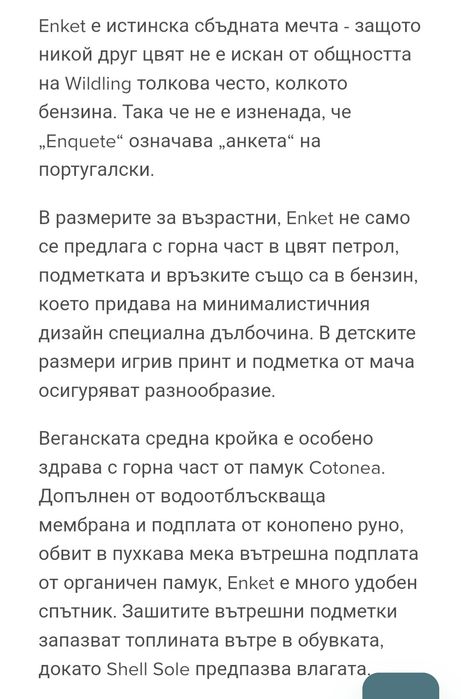 Wildling Enket ежедневни високи боси обувки 42 номер