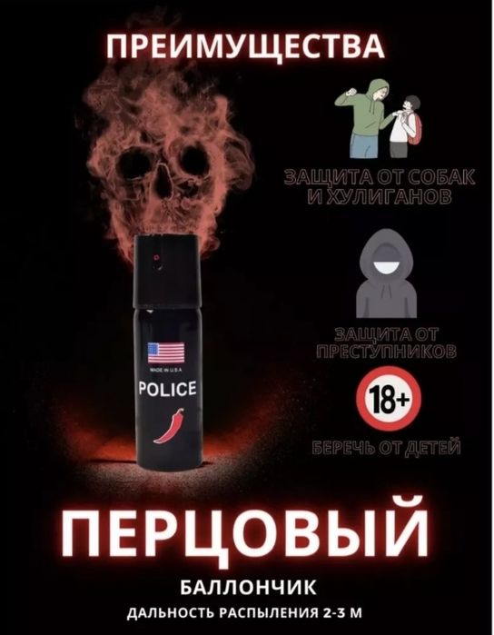 Полиция спрей чехол